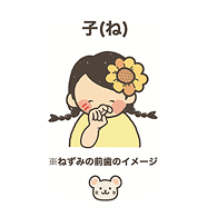 干支手話