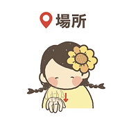 場所手話